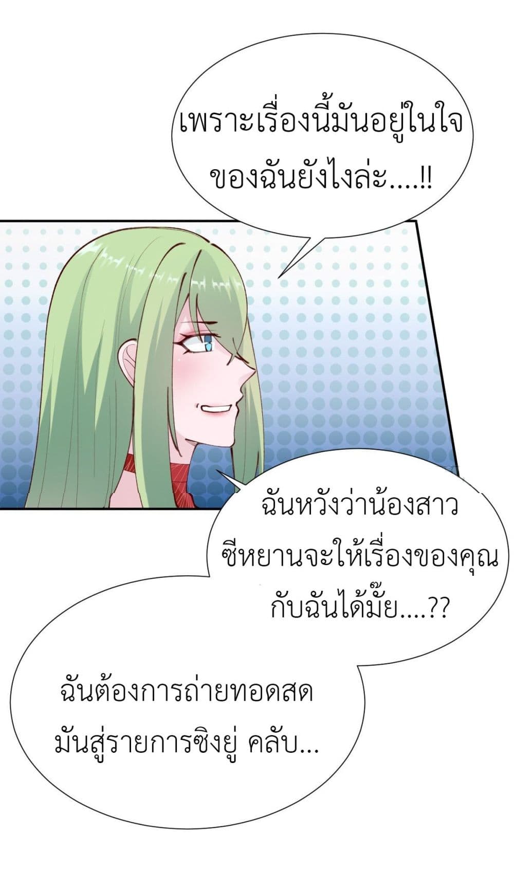 Call me Nemesis ตอนที่ 80 (24)